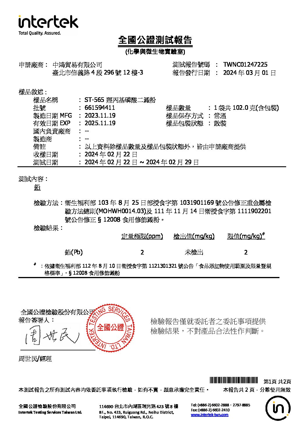 ST-565 羥丙基磷酸二澱粉 鉛