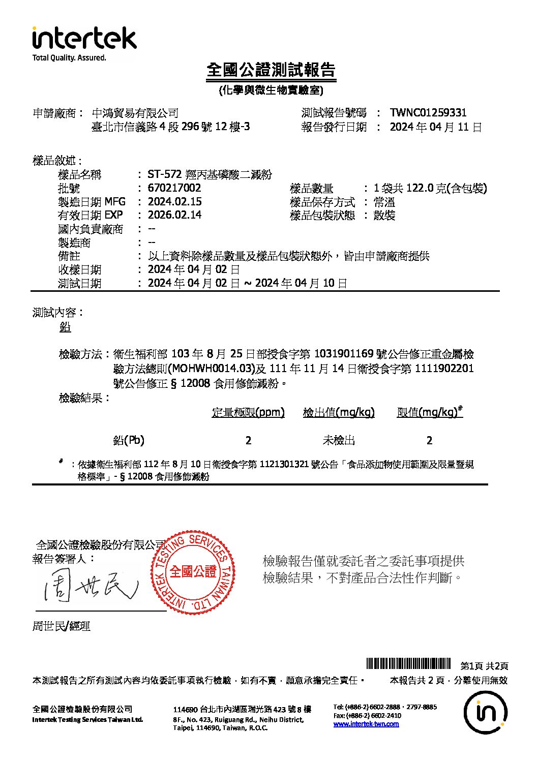 ST-572 羥丙基磷酸二澱粉 鉛