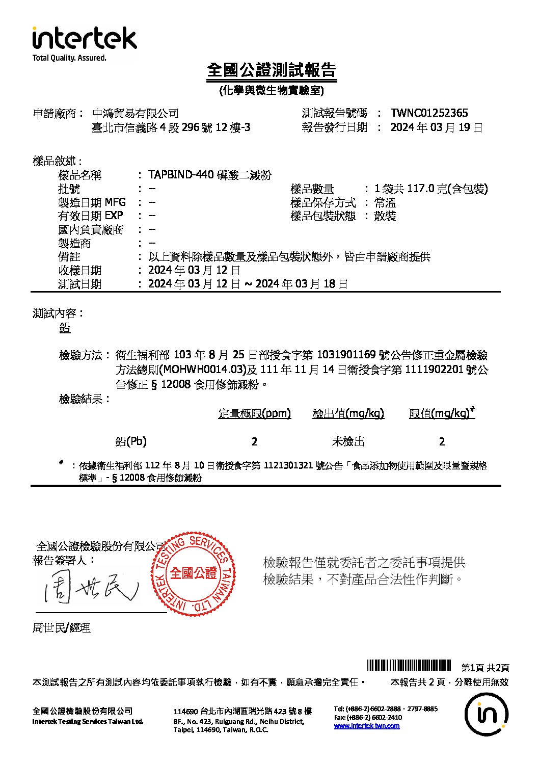 TAPBIND-440 磷酸二澱粉 鉛